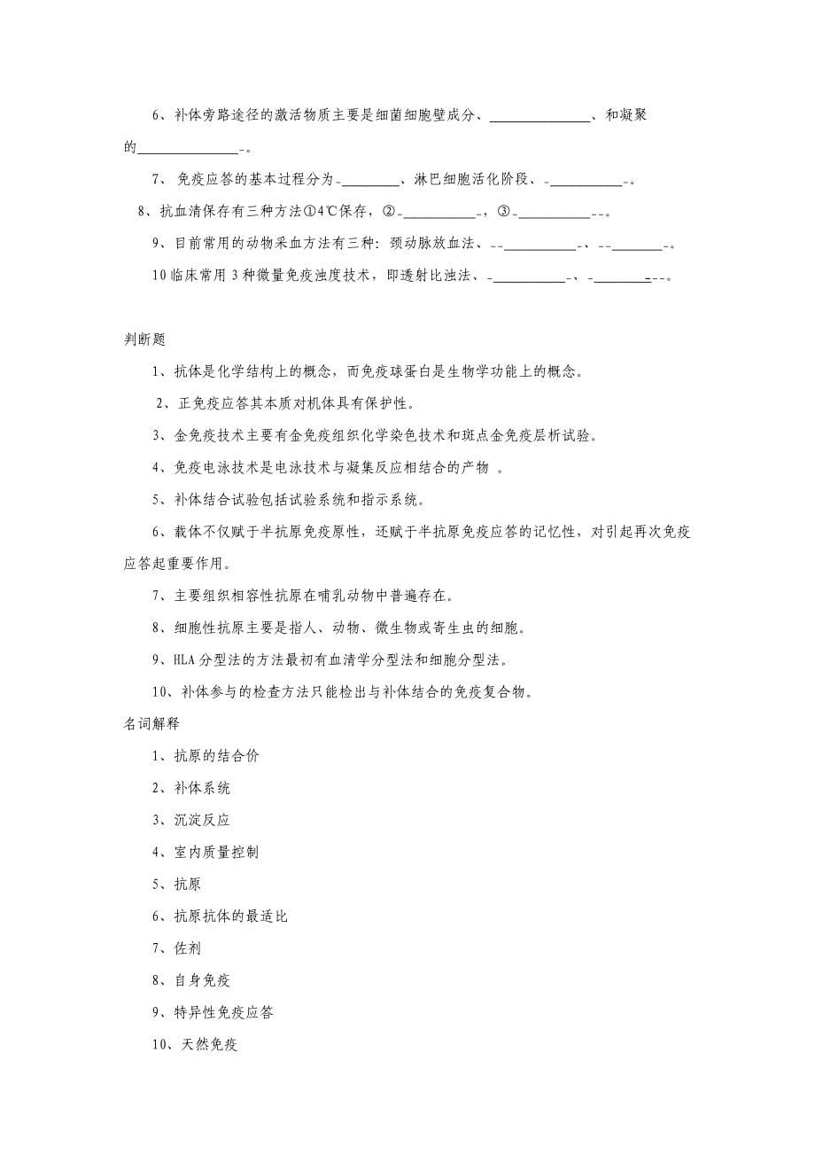 免疫学——练习题.doc_第5页