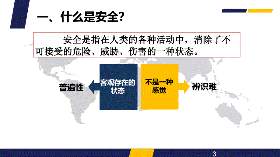 煤矿企业安全生产培训正确认识安全管理促进企业科学发展_第3页