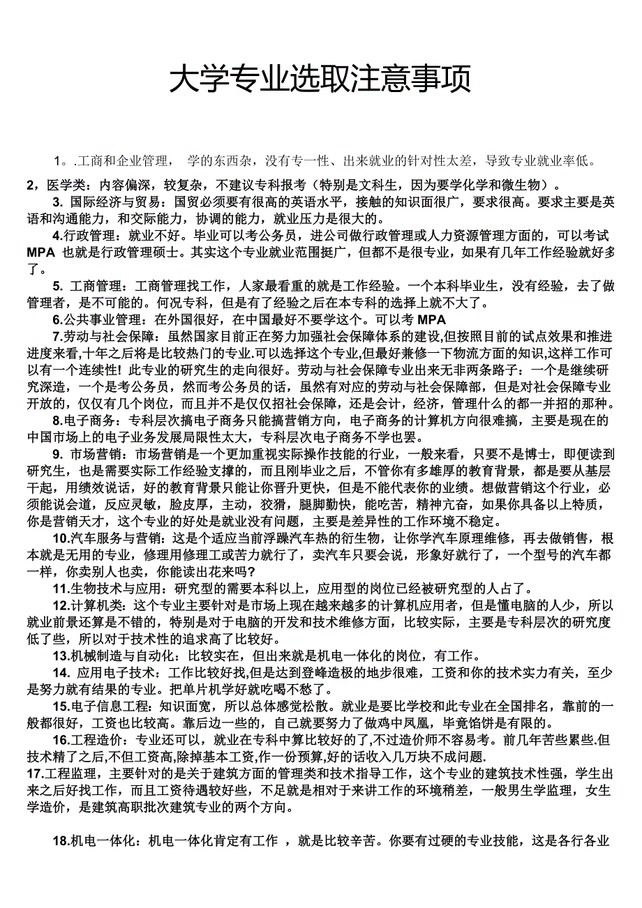 大学专业选取注意事项.doc_第1页