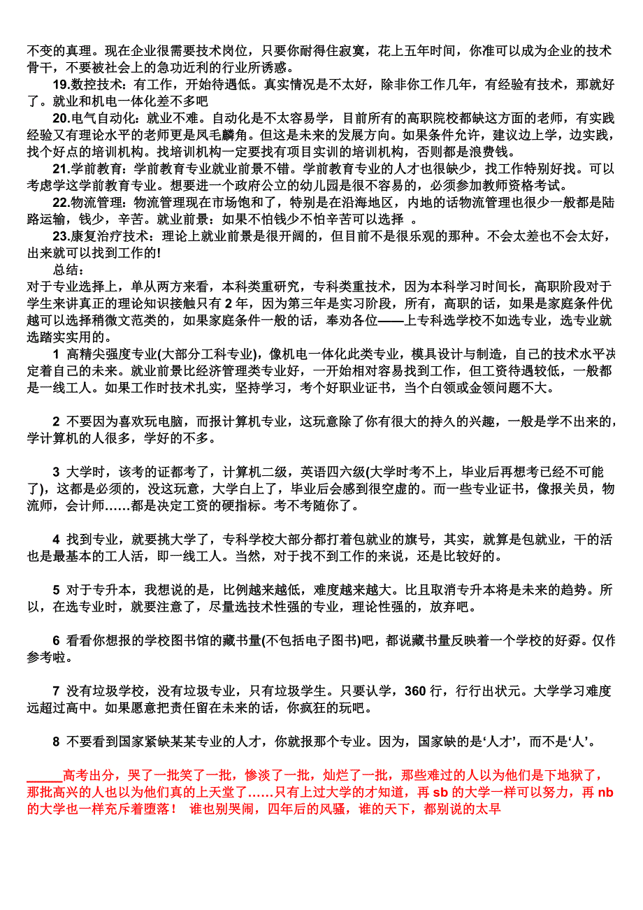 大学专业选取注意事项.doc_第2页