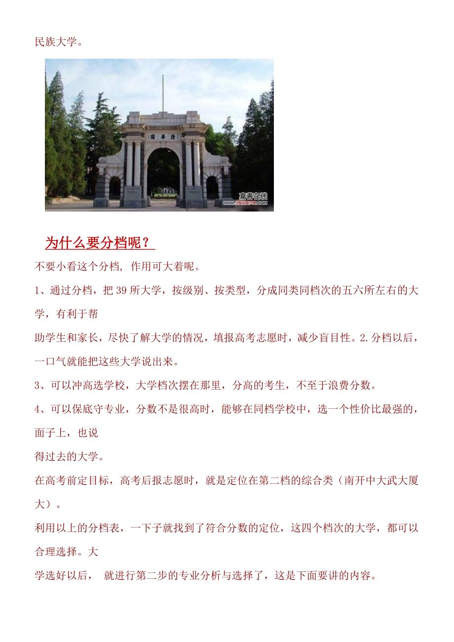 大学专业选取注意事项.doc_第4页