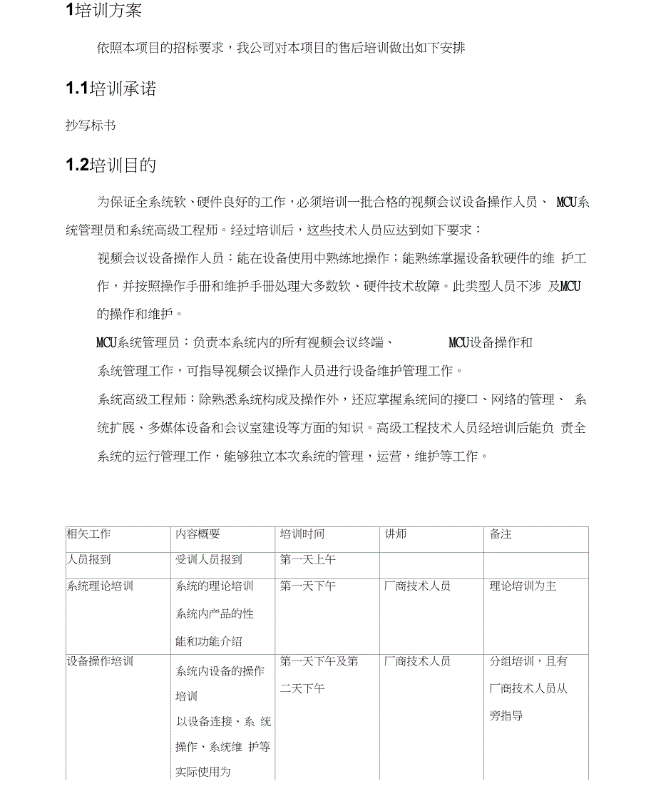 视频会议培训方案_第1页