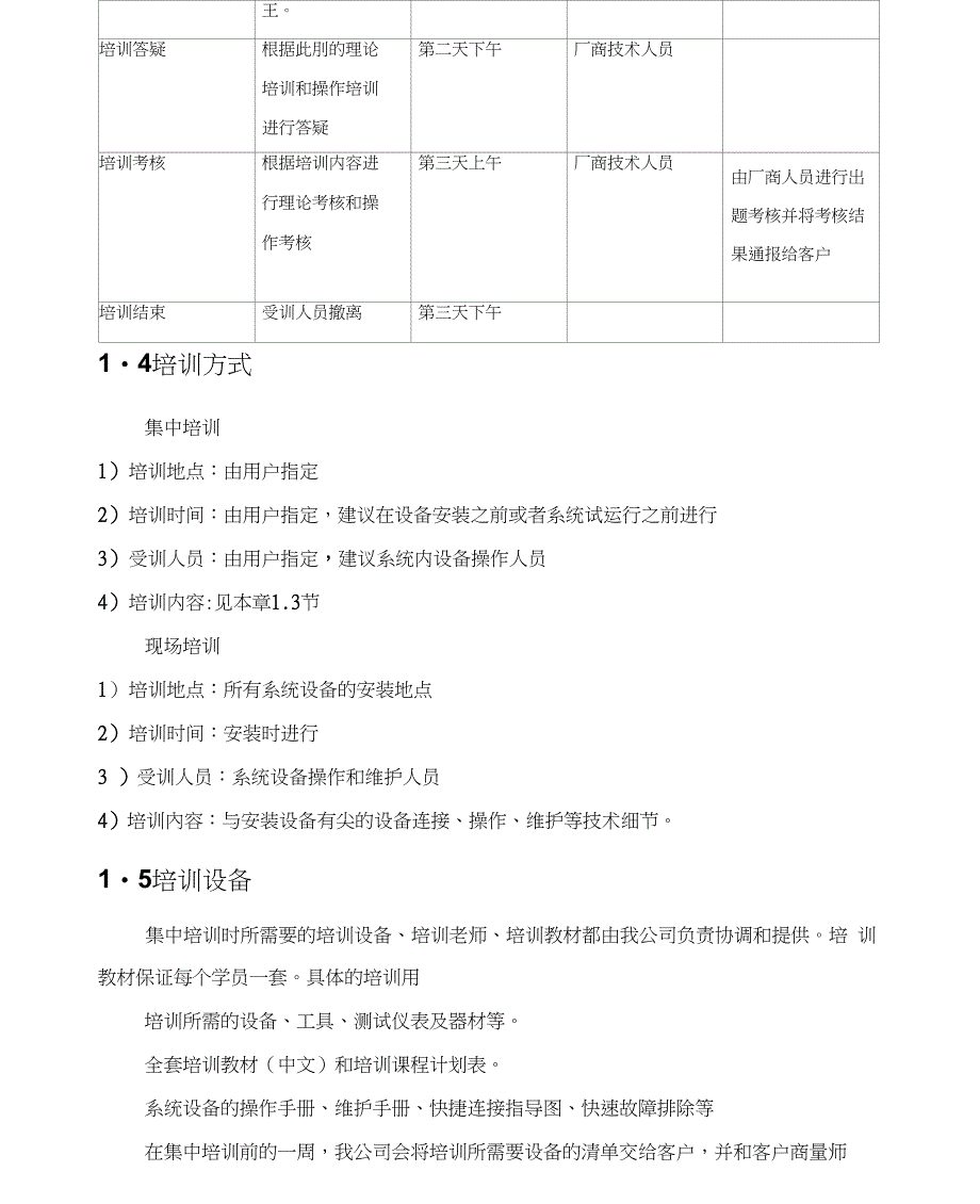 视频会议培训方案_第2页