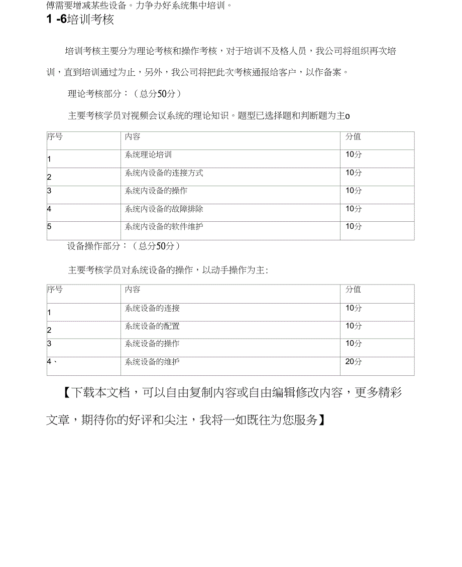 视频会议培训方案_第3页