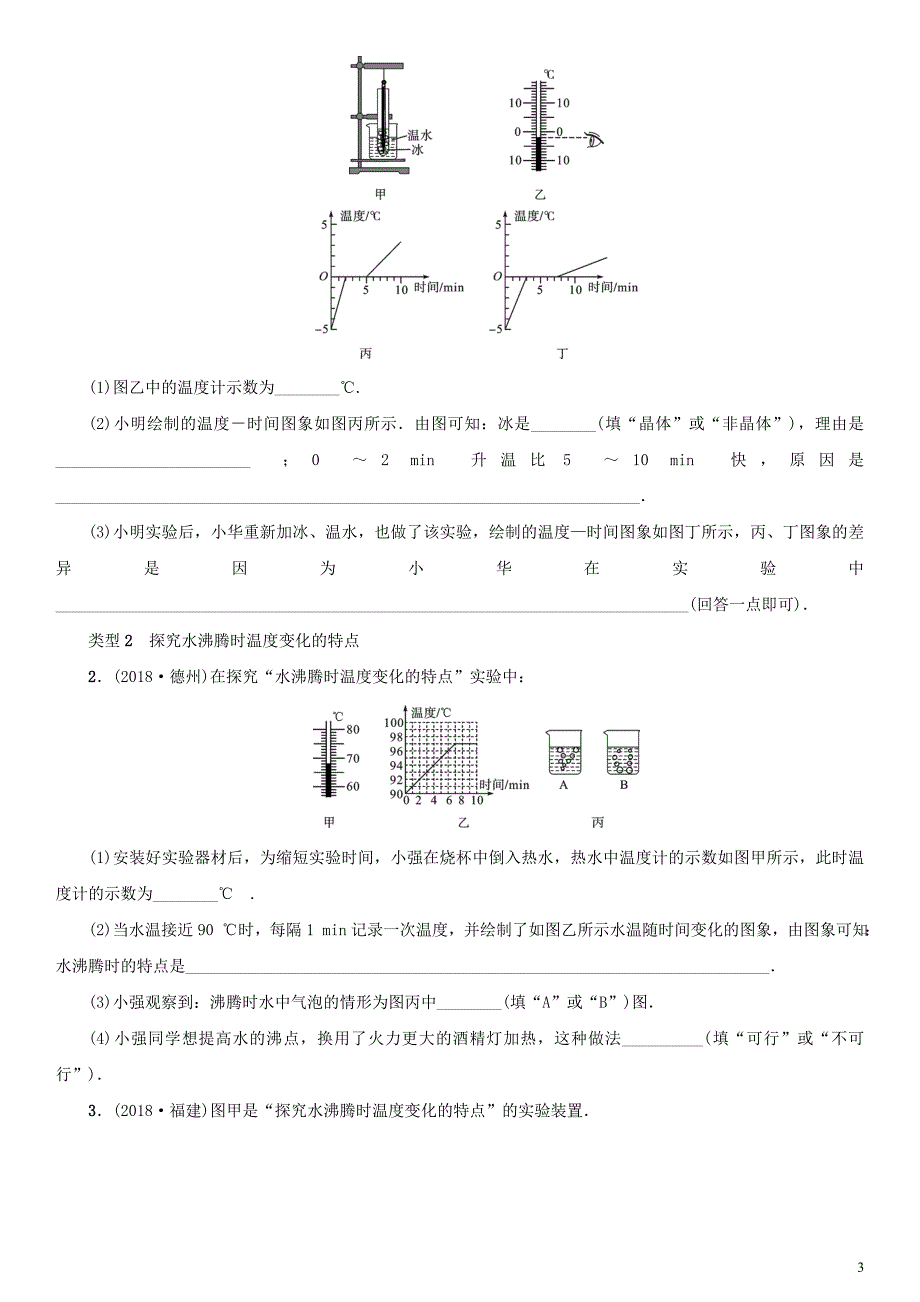 2019年中考物理题型复习三实验题含解析_第3页