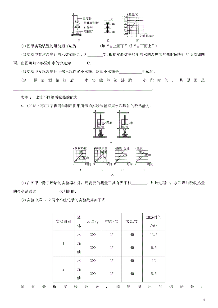 2019年中考物理题型复习三实验题含解析_第4页