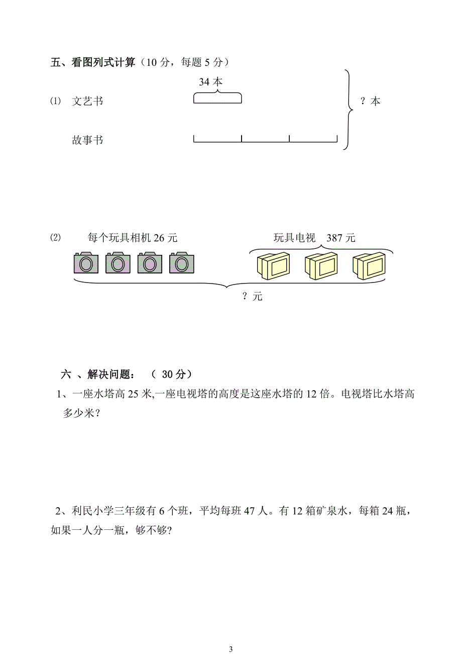 三年级数学期中_第3页