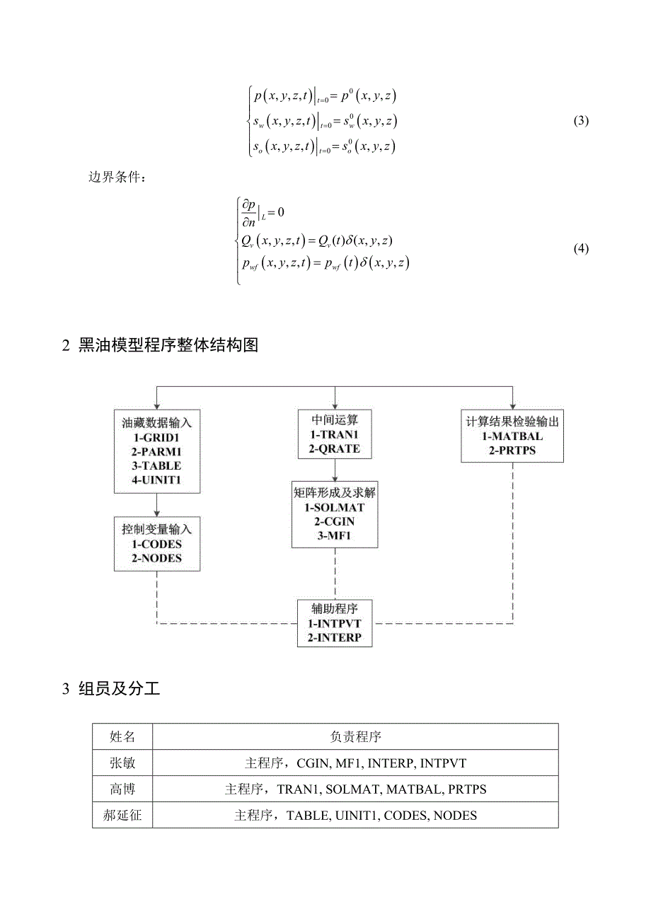 黑油模型解剖.docx_第2页