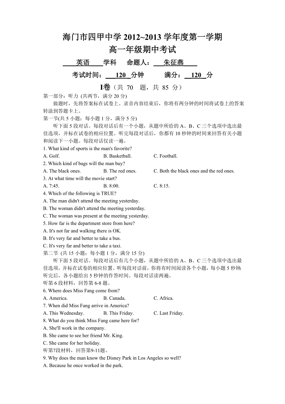 2012高一第一学期期中考试_第1页