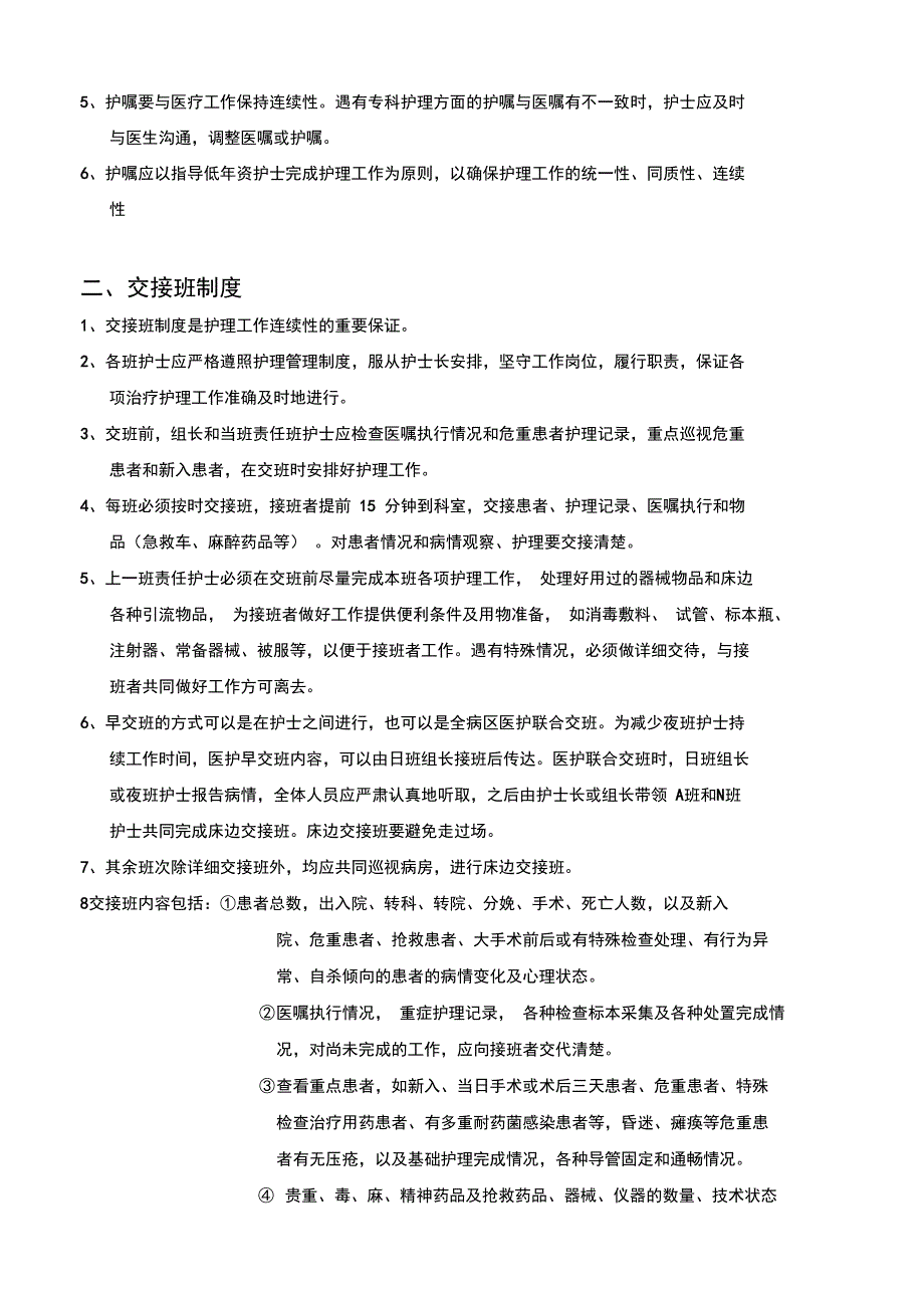 护理工作核心制度_第4页