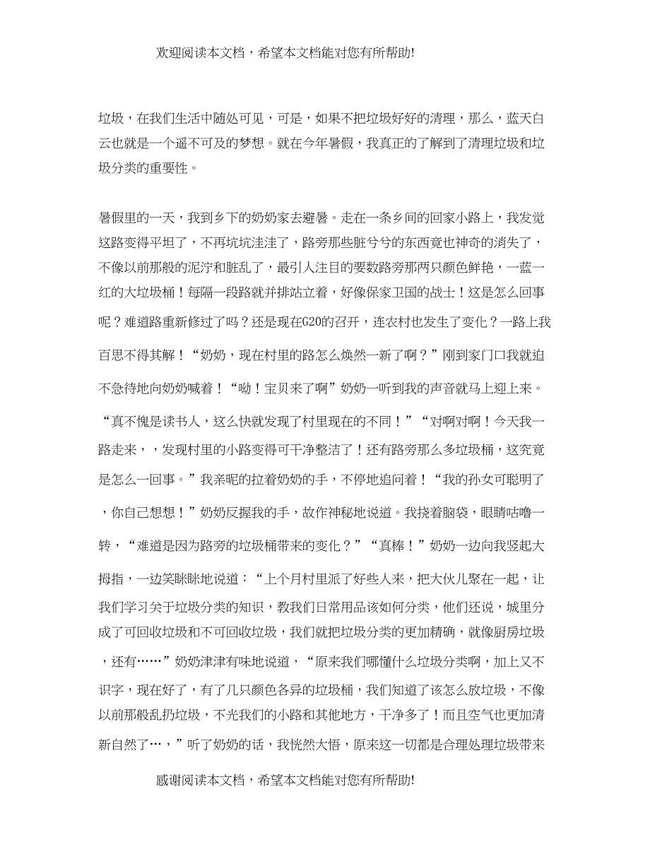 2022年美化环境重在行动垃圾分类从我做起_第4页