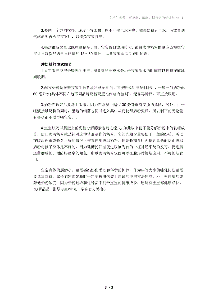 健康美食之宝宝奶粉冲太浓易伤肾_第3页