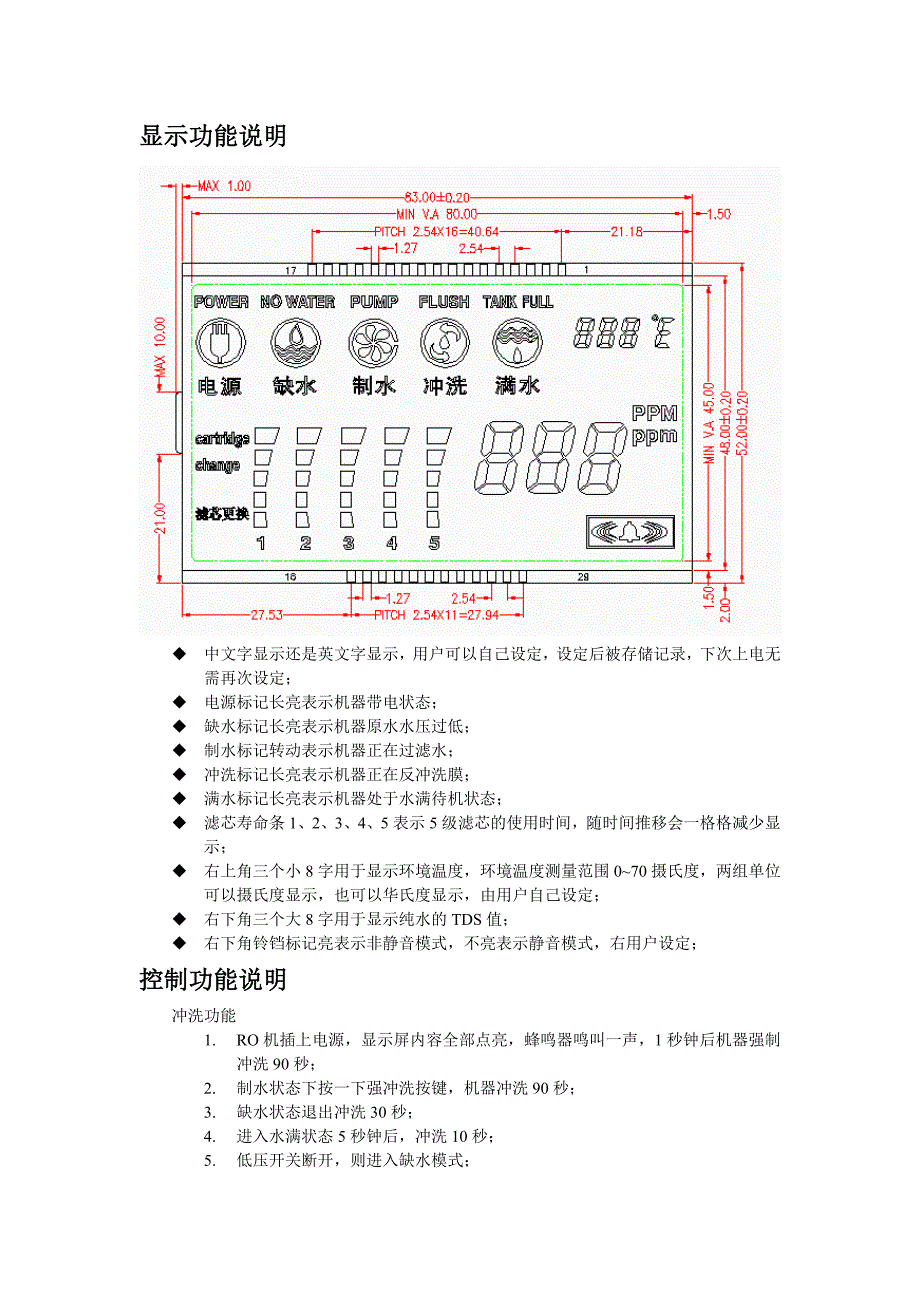 纯水机豪华多功能板经典型控制器说明书_第2页