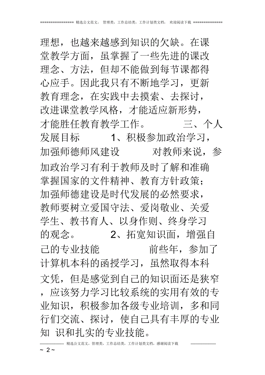 初中信息技术教师个人发展计划_第2页