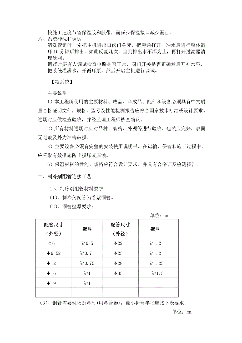 中央空调技术手册军利恒机电技术手册_第2页