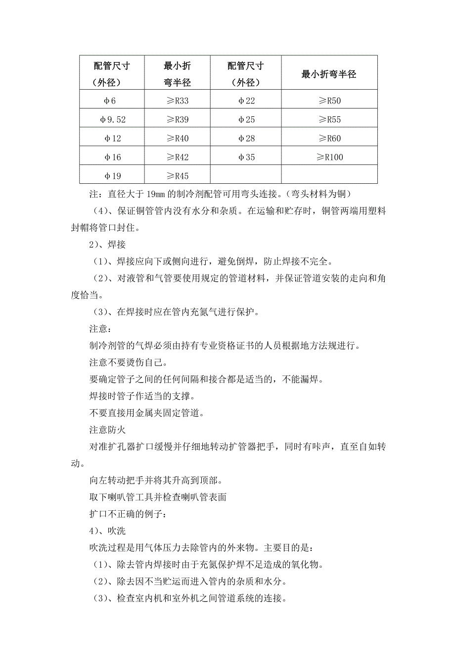 中央空调技术手册军利恒机电技术手册_第3页