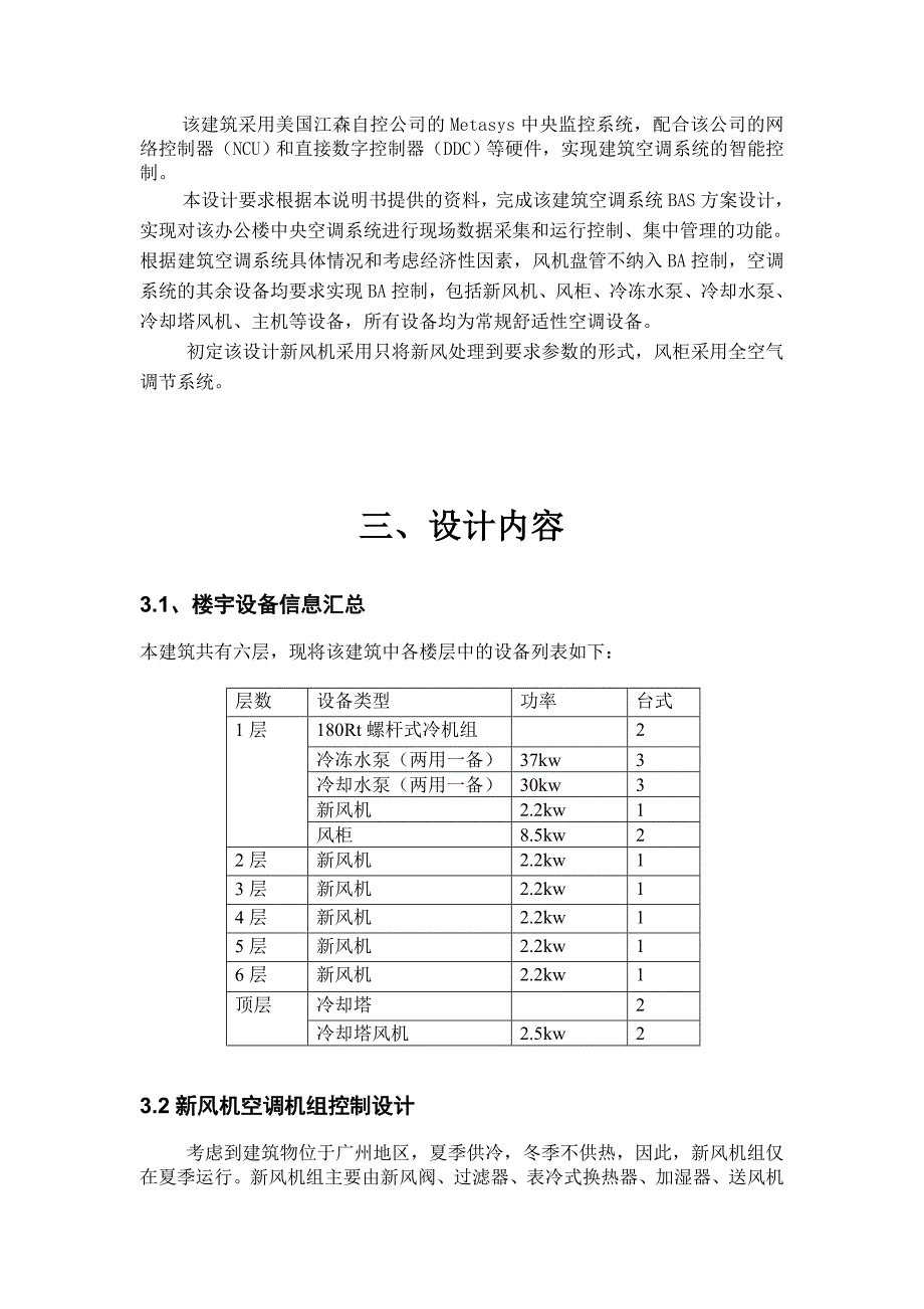 建筑自动化课程设计说明书_第4页