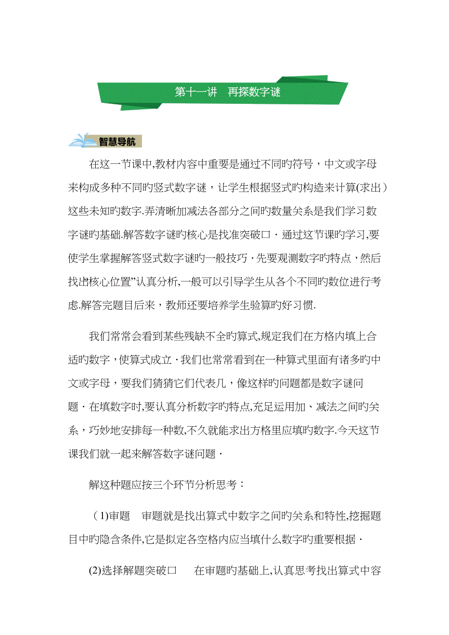 二年级奥数竖式谜带答案_第1页