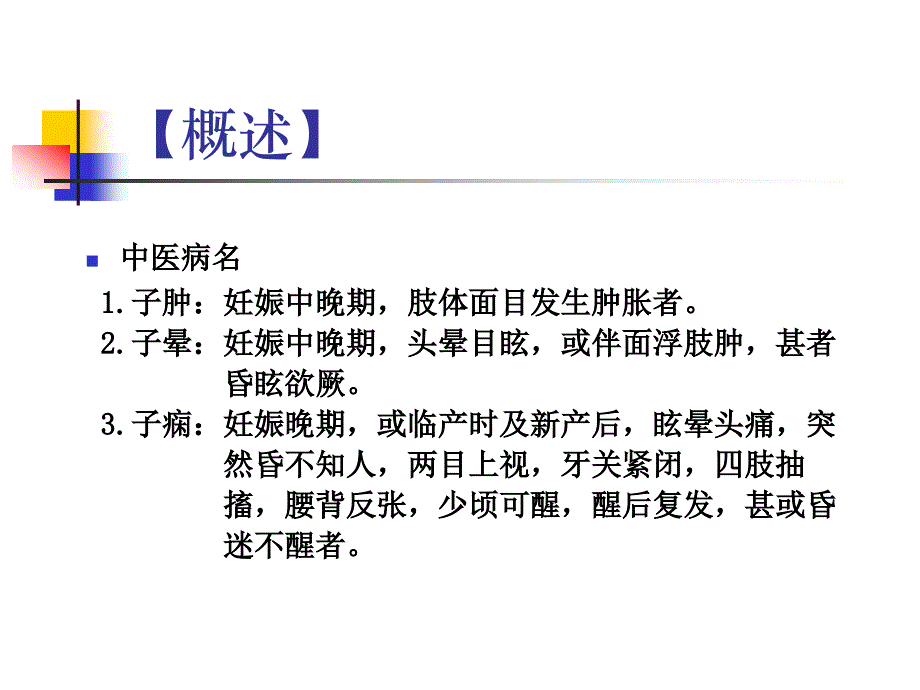 妊娠高血压综合征ppt课件_第2页