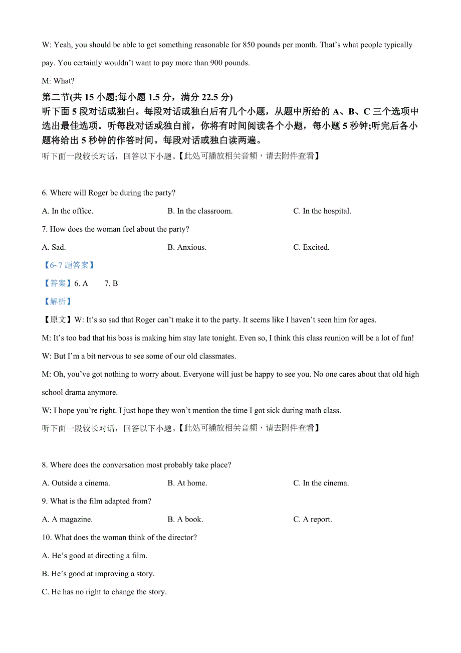 2022届湖北省高三下学期4月调研模拟考试英语试题 (含听力）（教师版含解析）.docx_第3页