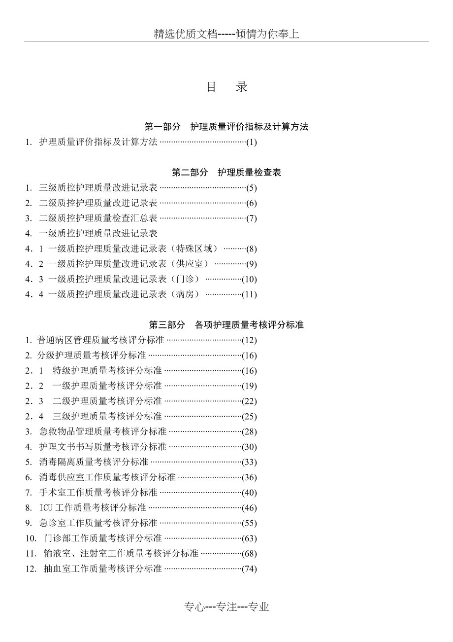 广西临床护理质量评价及检查标准_第3页