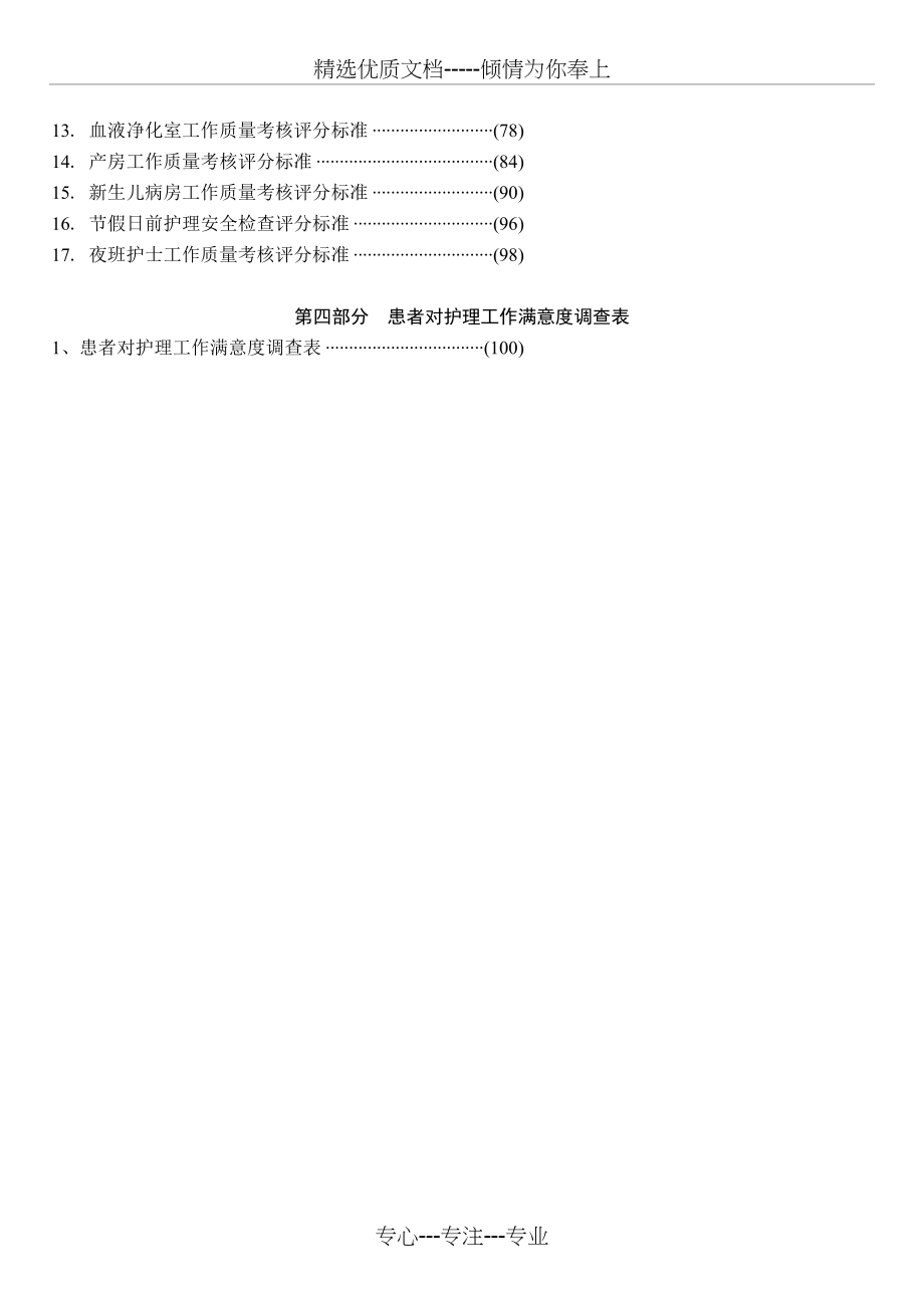 广西临床护理质量评价及检查标准_第4页