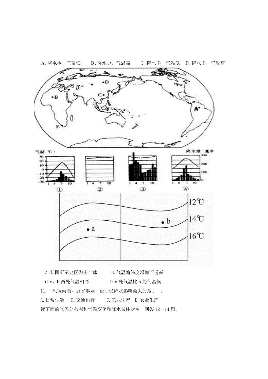 人教版七年级(上)地理第四单元《天气与气候》测试题及答案_第2页