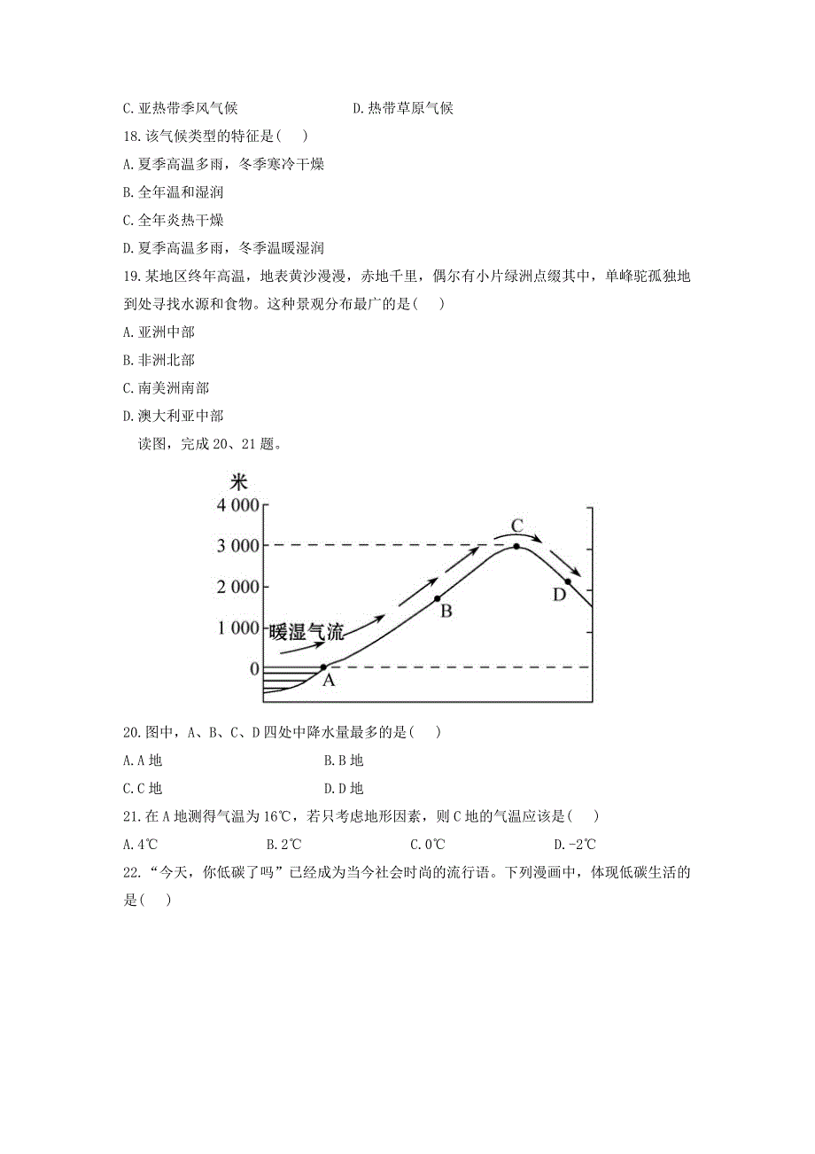 人教版七年级(上)地理第四单元《天气与气候》测试题及答案_第4页