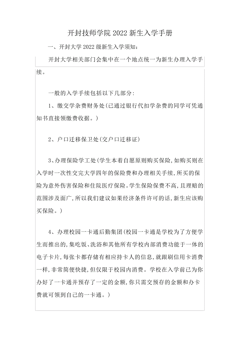 开封技师学院2022新生入学手册_第1页