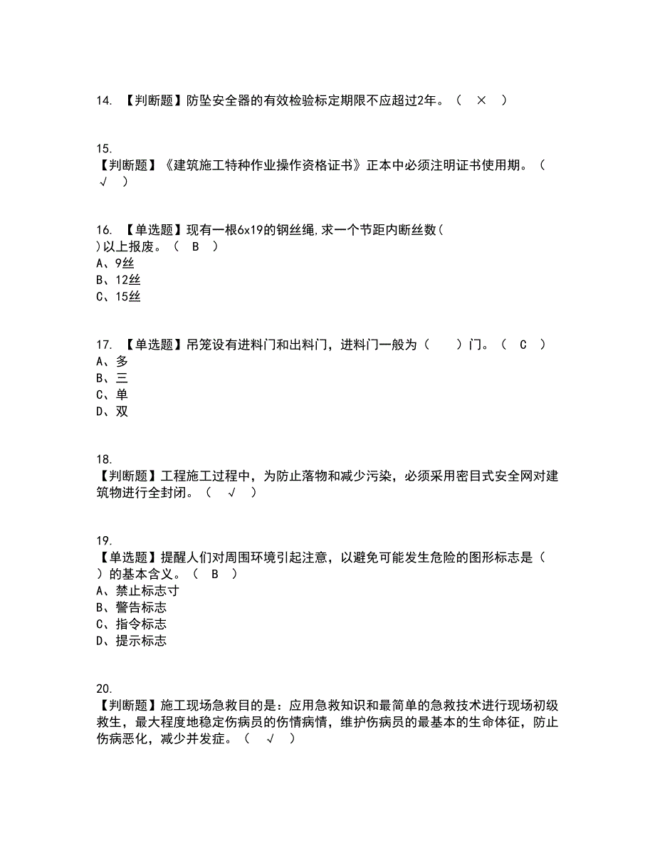 2022年施工升降机司机(建筑特殊工种)考试内容及考试题库含答案参考39_第3页