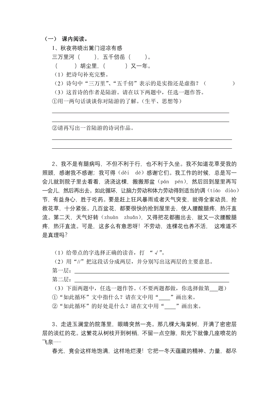 小学六年级下期末语文自测卷_第2页