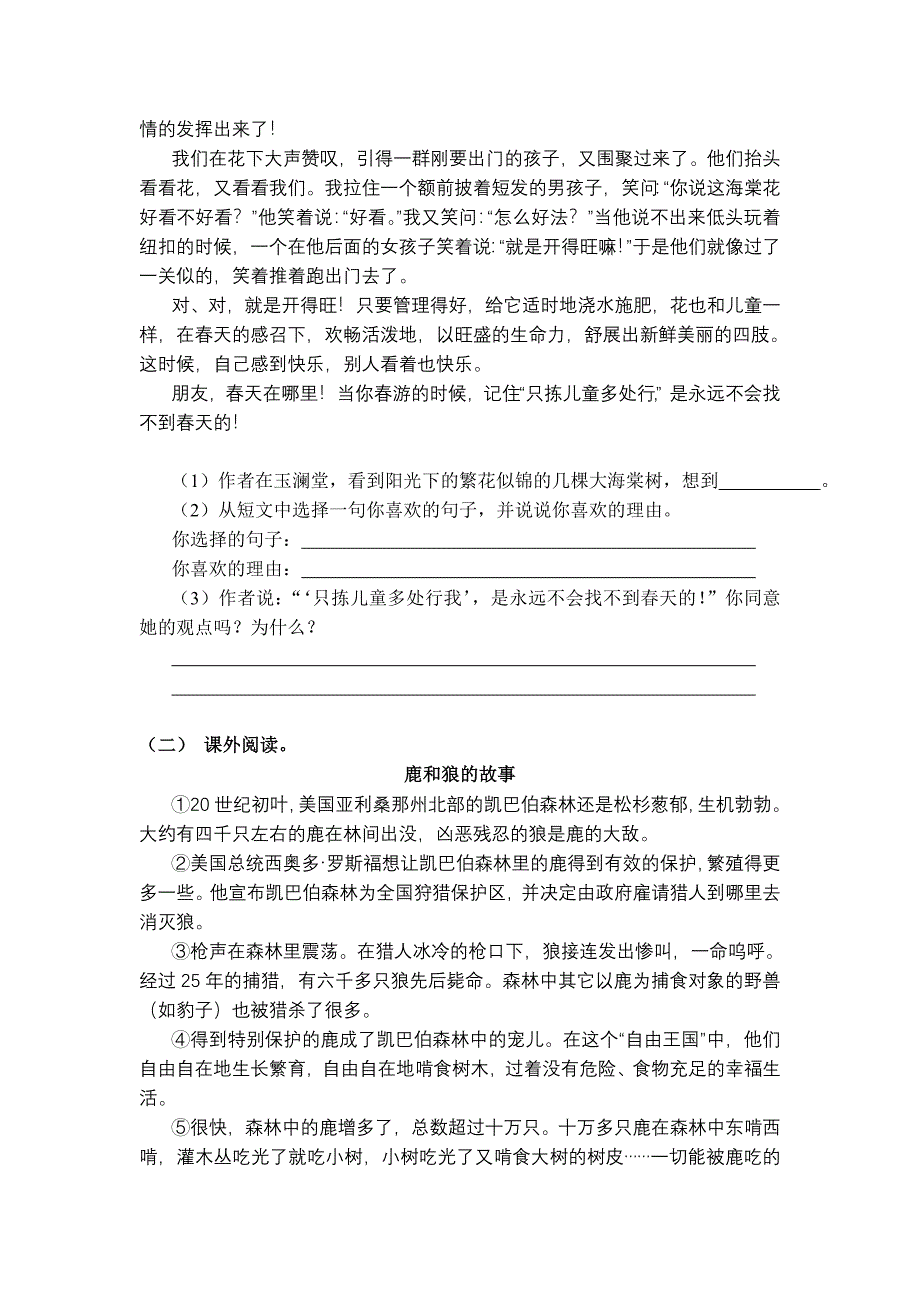 小学六年级下期末语文自测卷_第3页