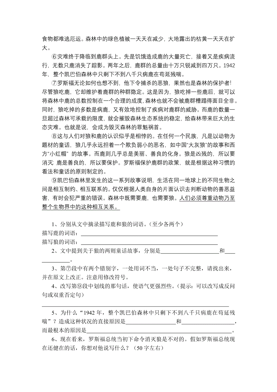 小学六年级下期末语文自测卷_第4页