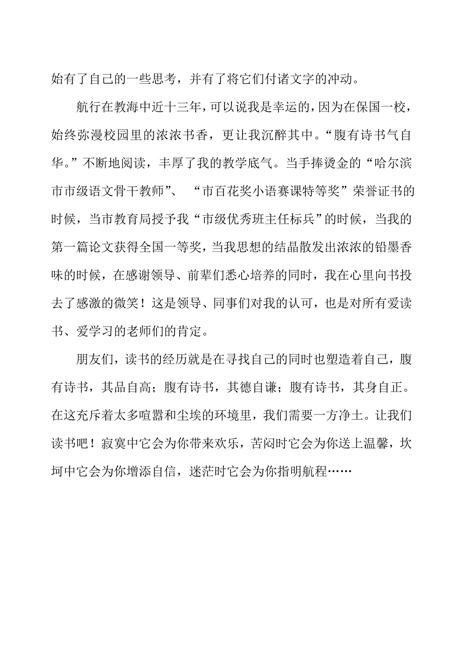 在书香中成长.doc_第4页