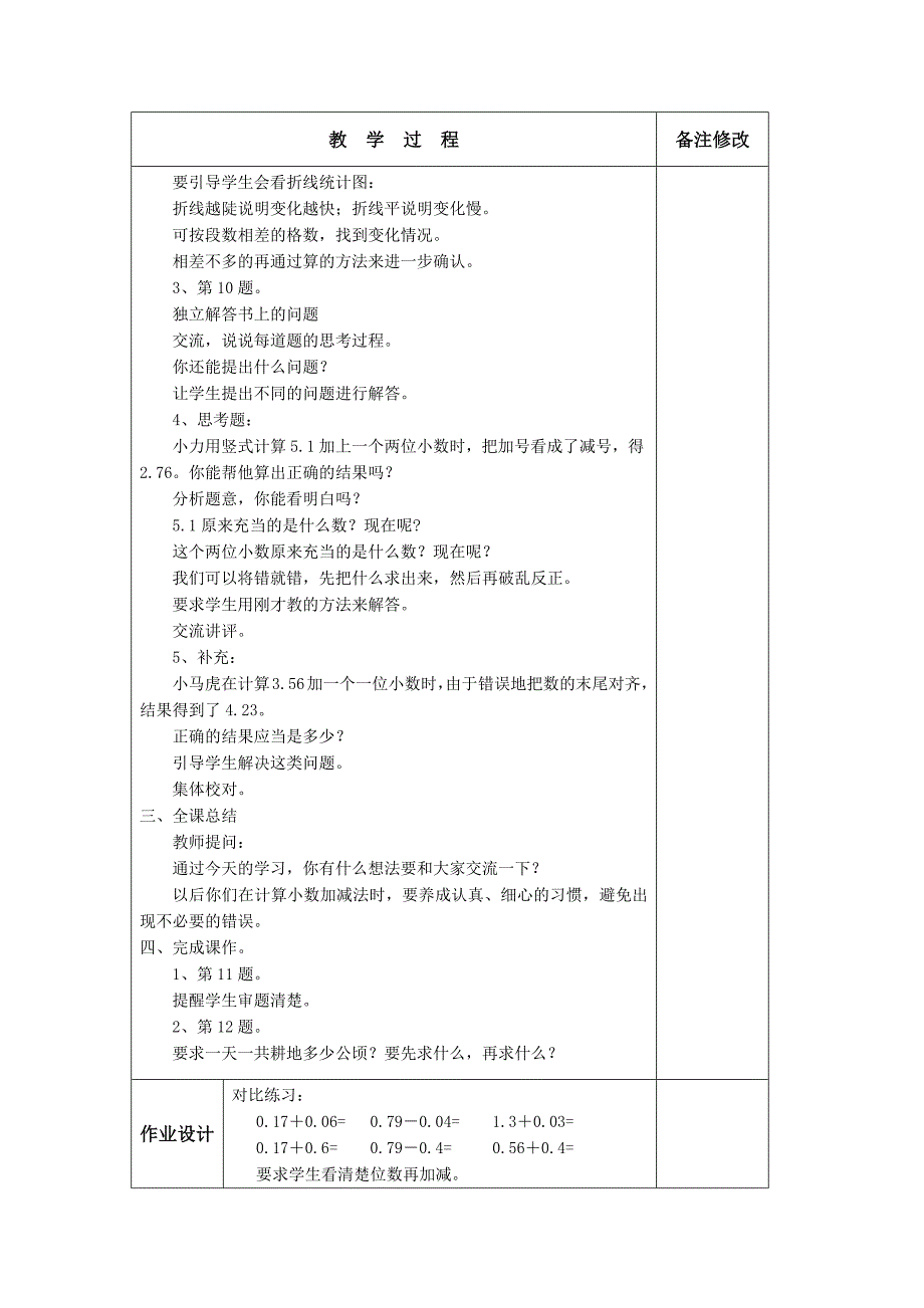 小数加减法第3课时_第2页