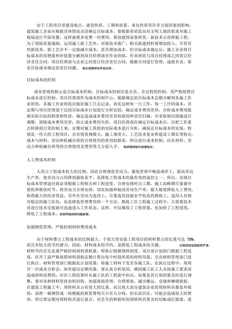 降低建筑工程成本_第4页