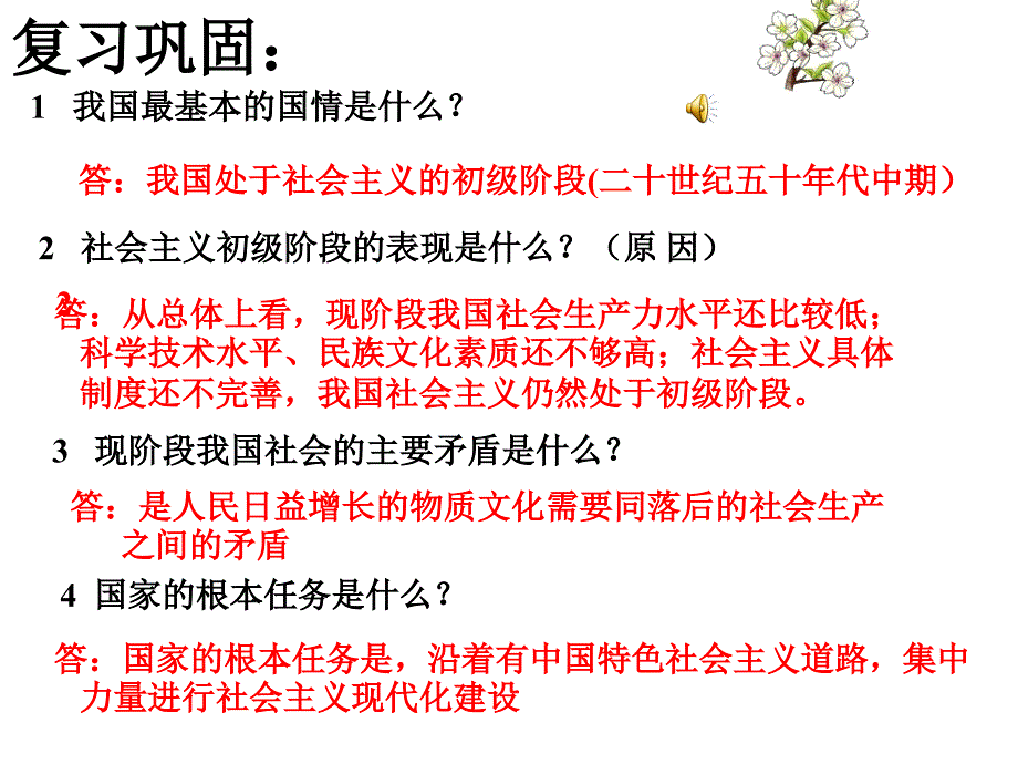 复习巩固我国最基本的国情是什么_第1页