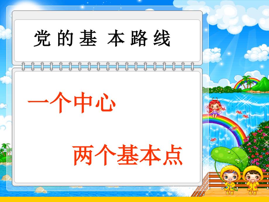 复习巩固我国最基本的国情是什么_第2页