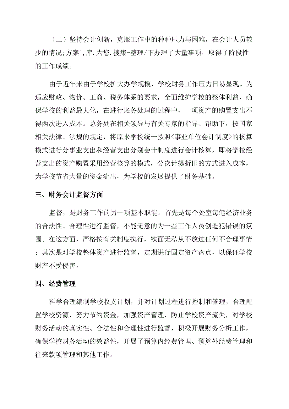 英语学校财务工作总结范文(精选多篇).docx_第2页