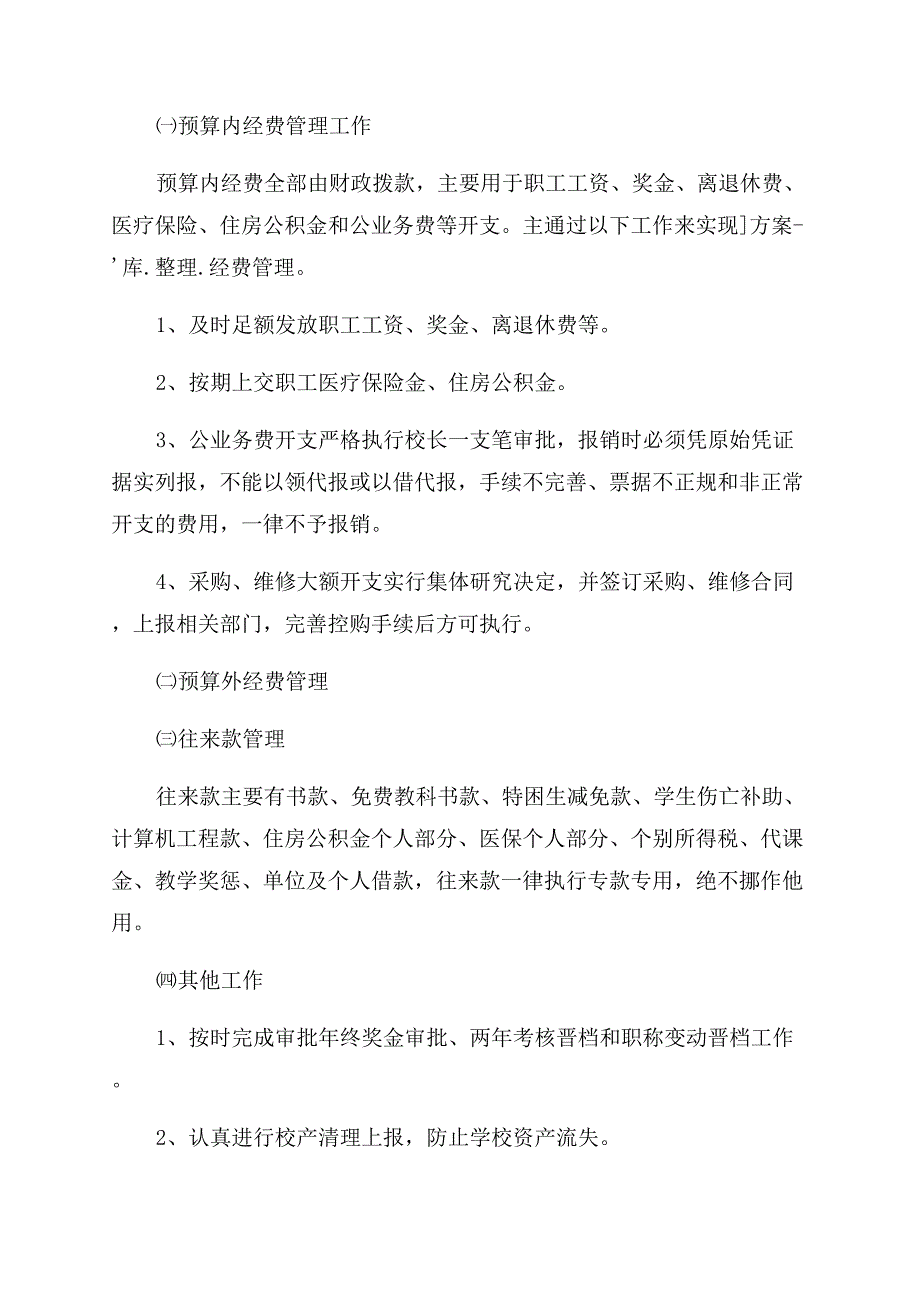 英语学校财务工作总结范文(精选多篇).docx_第3页