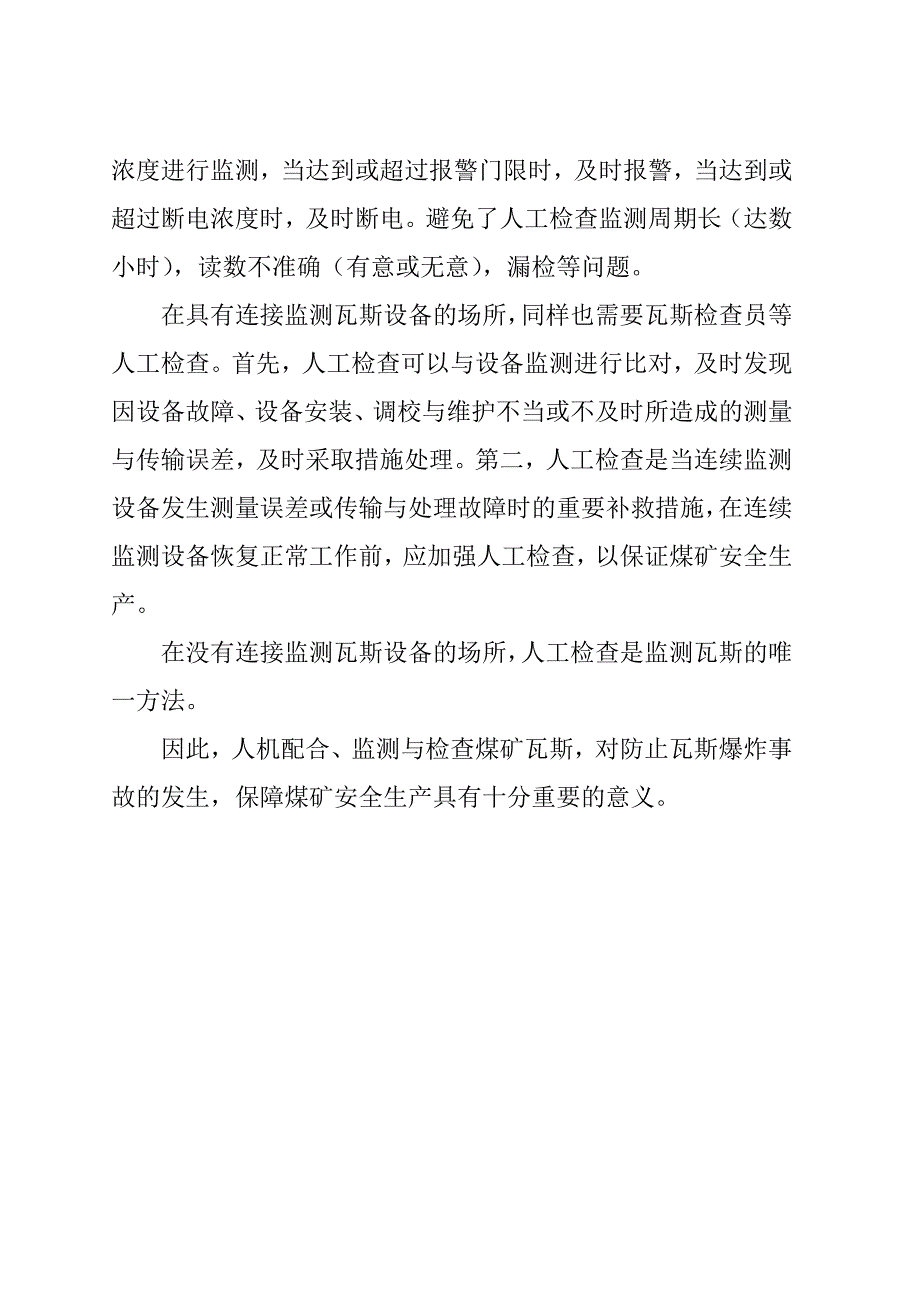 安全监测监控系统基础知识_第2页