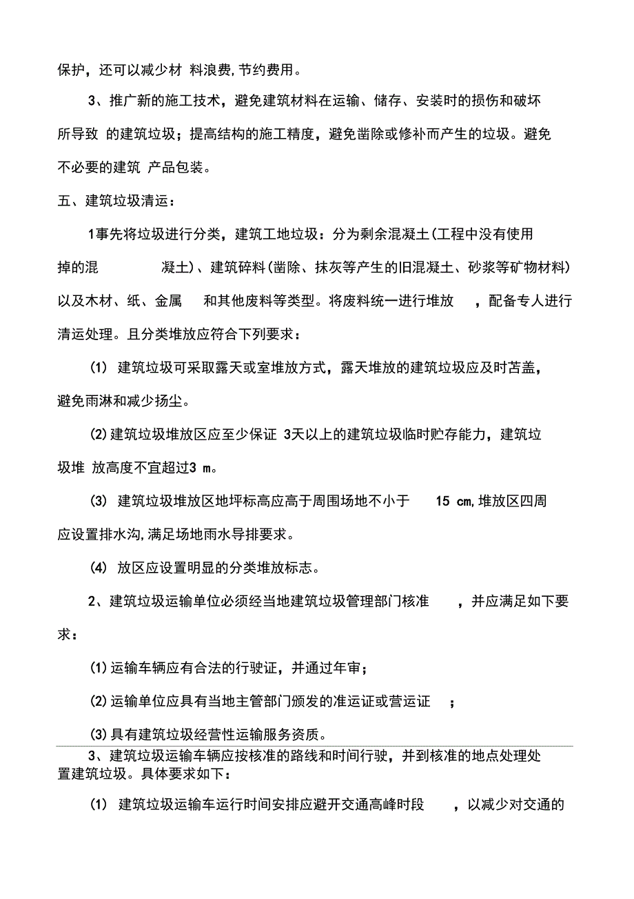 工程建筑渣土消纳专项管理方案说明_第2页