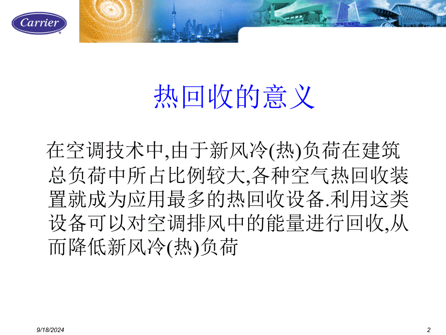 开利热回收产品资料_第2页