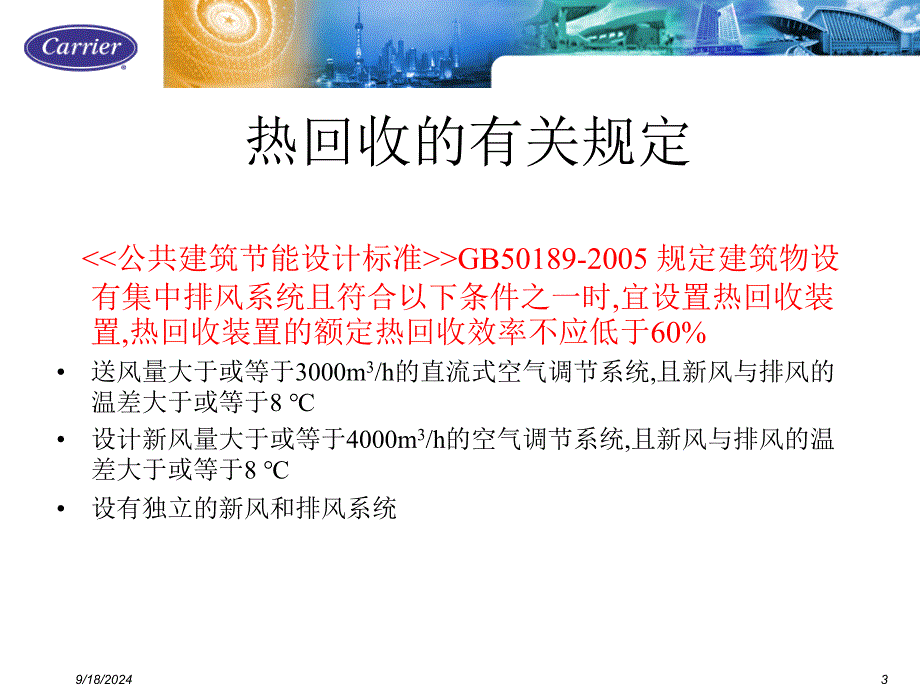 开利热回收产品资料_第3页