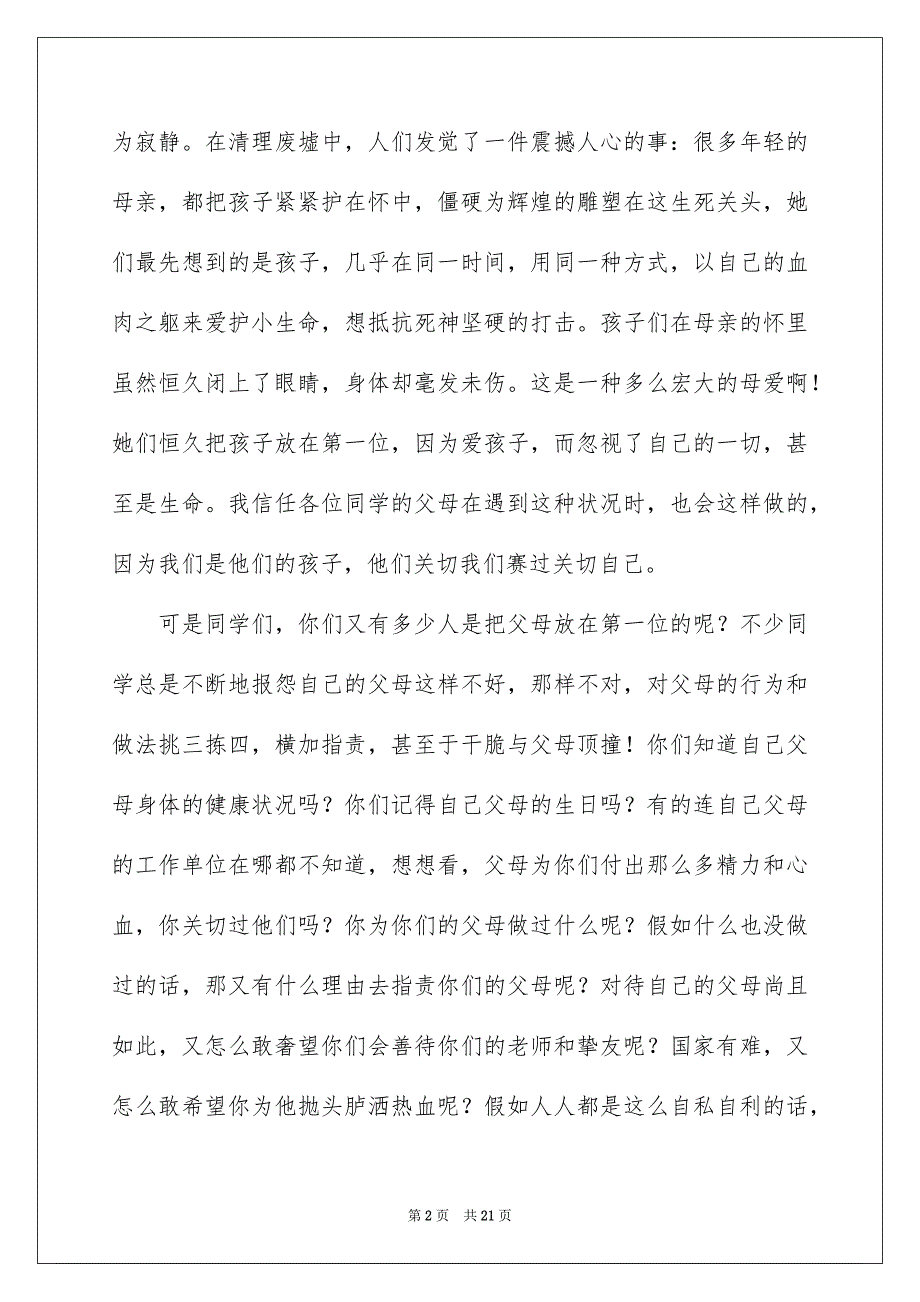 感恩教化演讲稿模板六篇_第2页