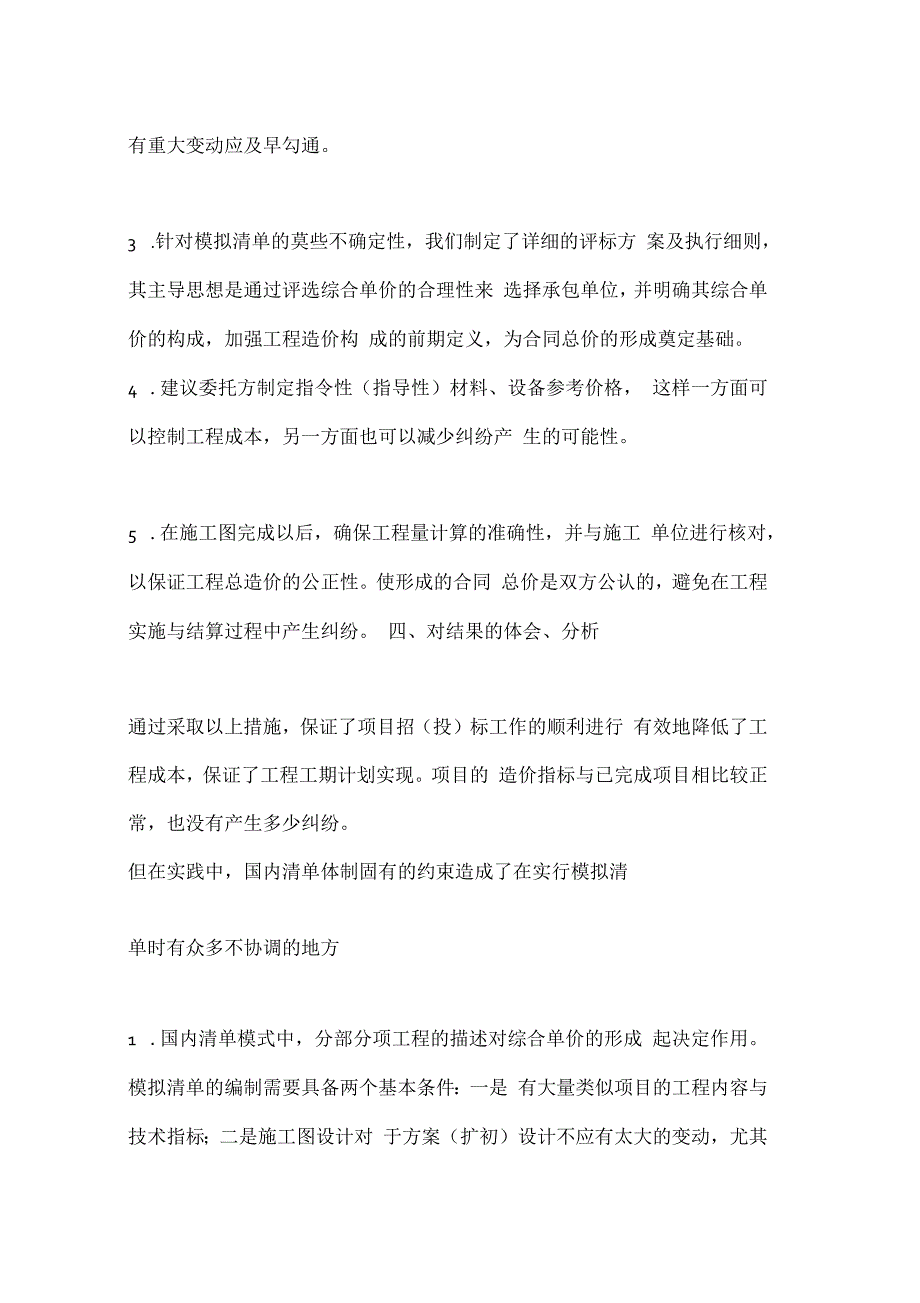 模拟清单招标得与失_第3页