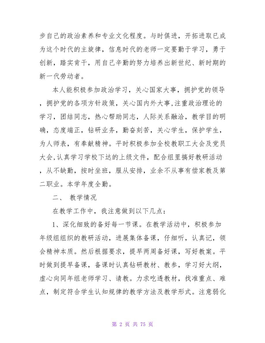 教师个人教育教学工作总结_第2页