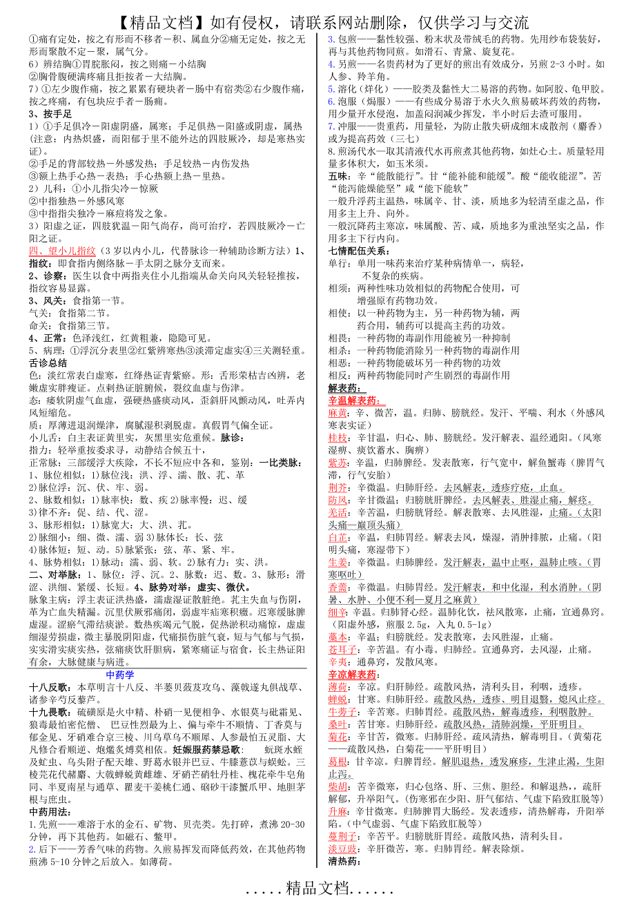 中医执业医师考试复习资料_第3页