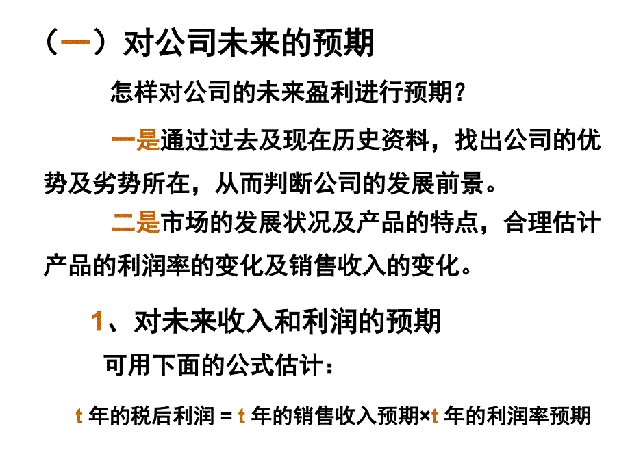 《普通股票估值》PPT课件_第3页