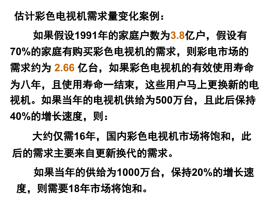 《普通股票估值》PPT课件_第4页